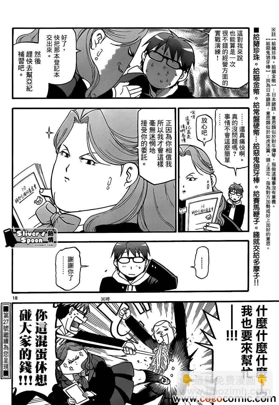 《白银之匙》第76话 冬之卷(13) 第18页