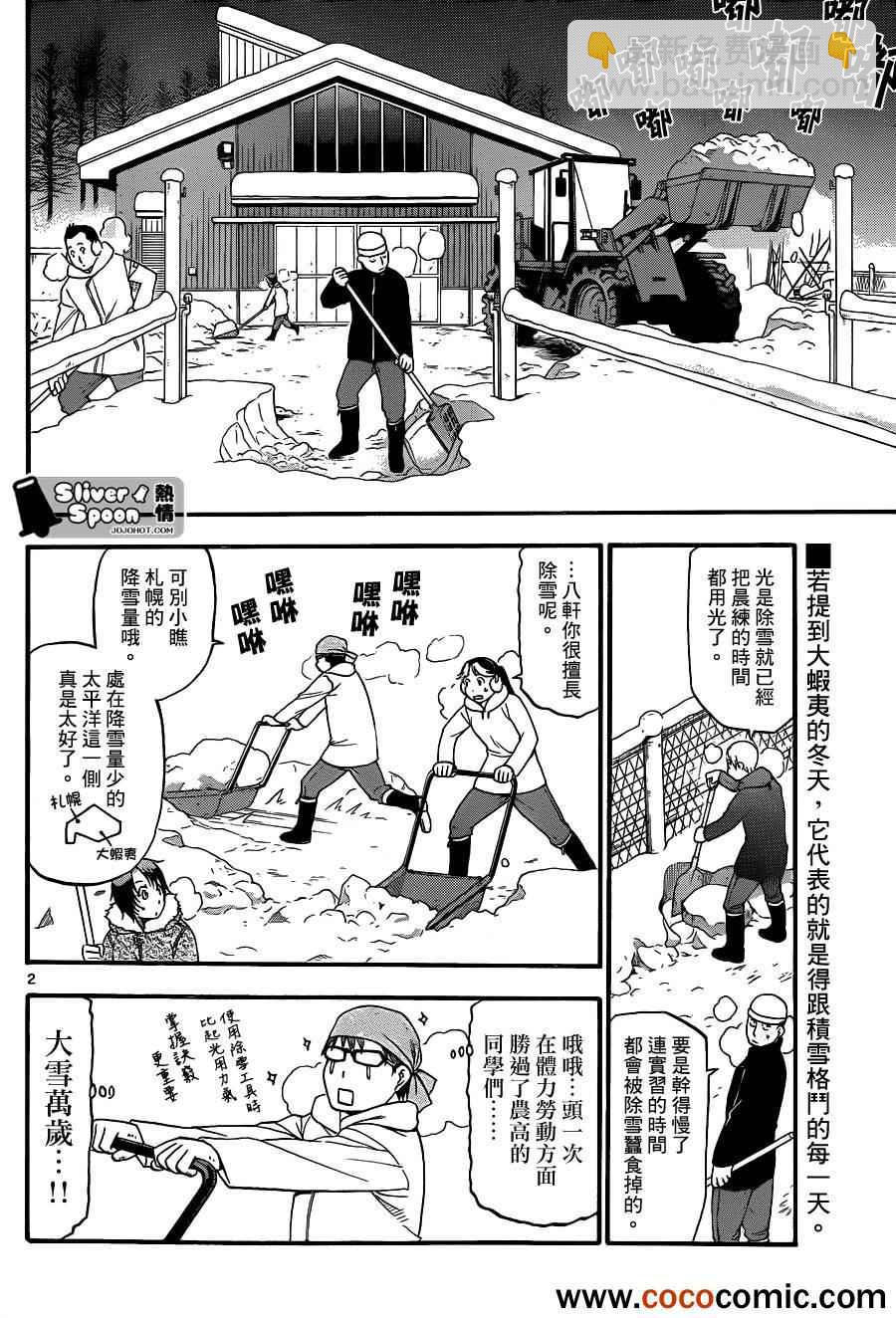 《白银之匙》第76话 冬之卷(13) 第2页