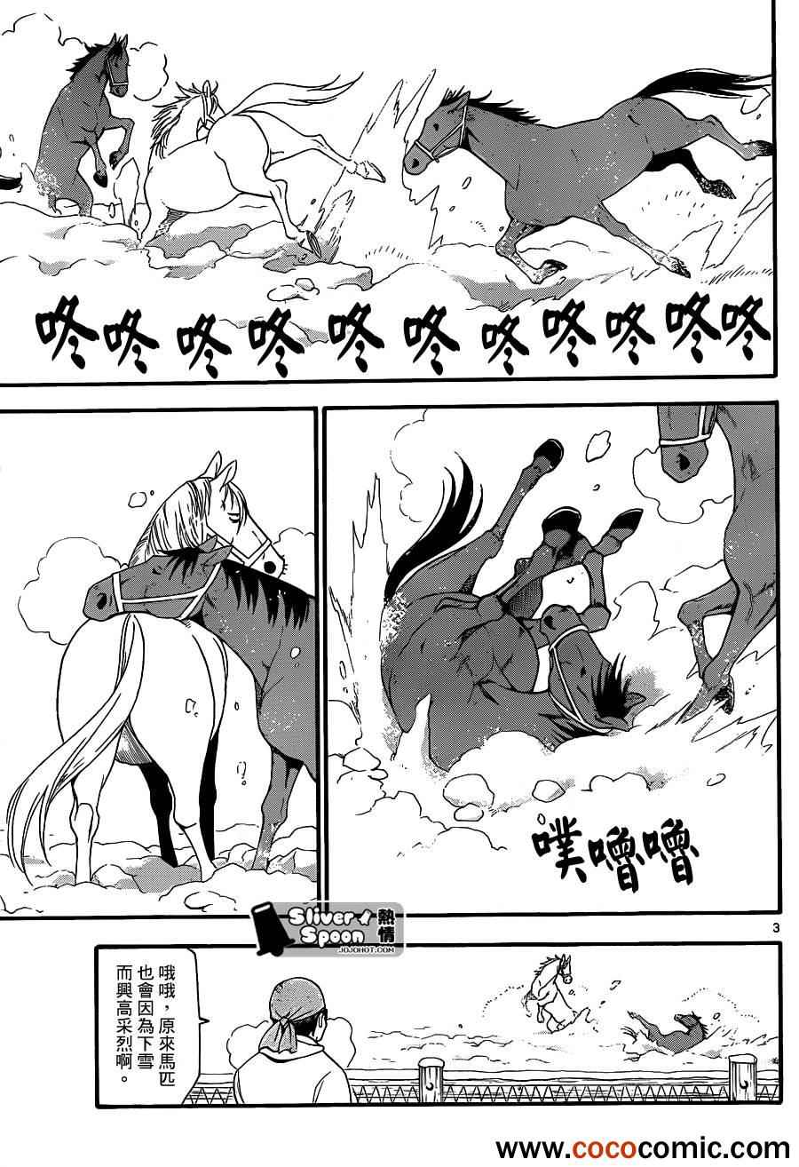 《白银之匙》第76话 冬之卷(13) 第3页