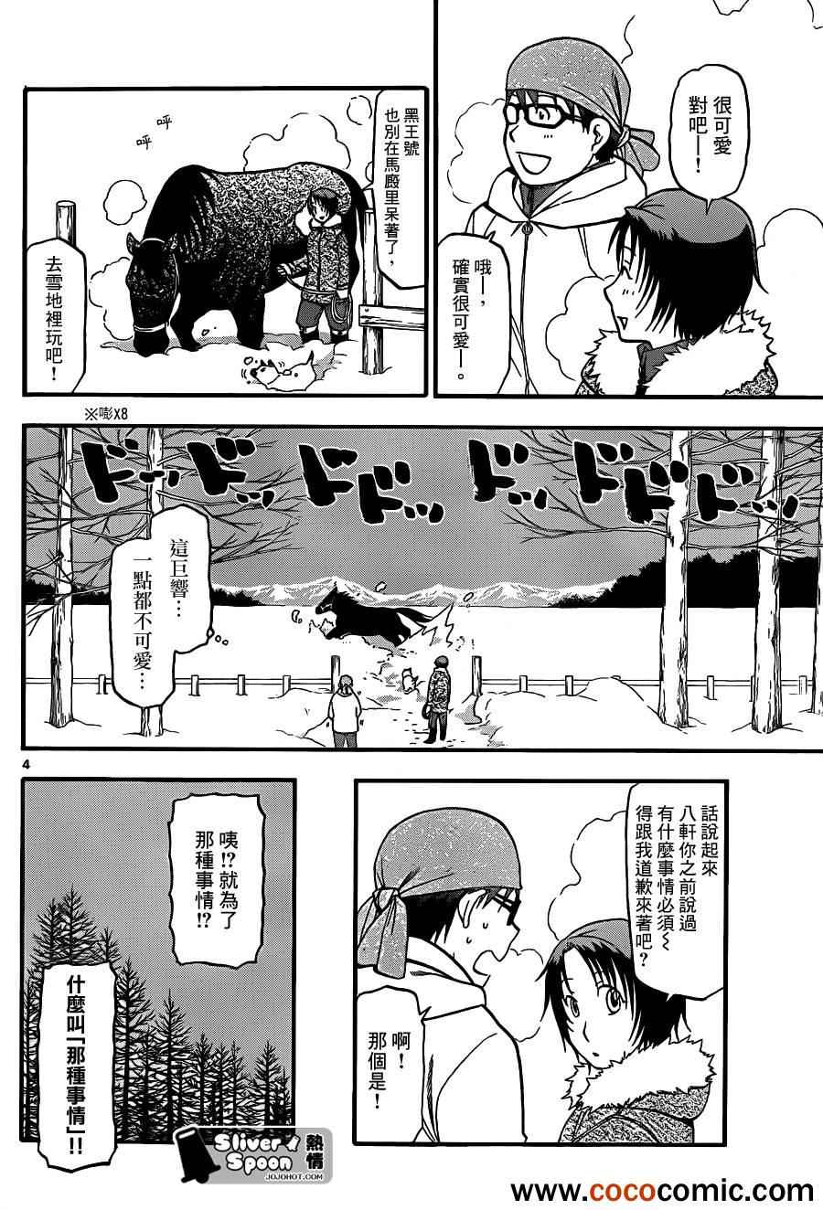 《白银之匙》第76话 冬之卷(13) 第4页
