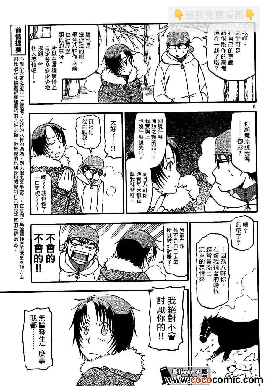 《白银之匙》第76话 冬之卷(13) 第5页