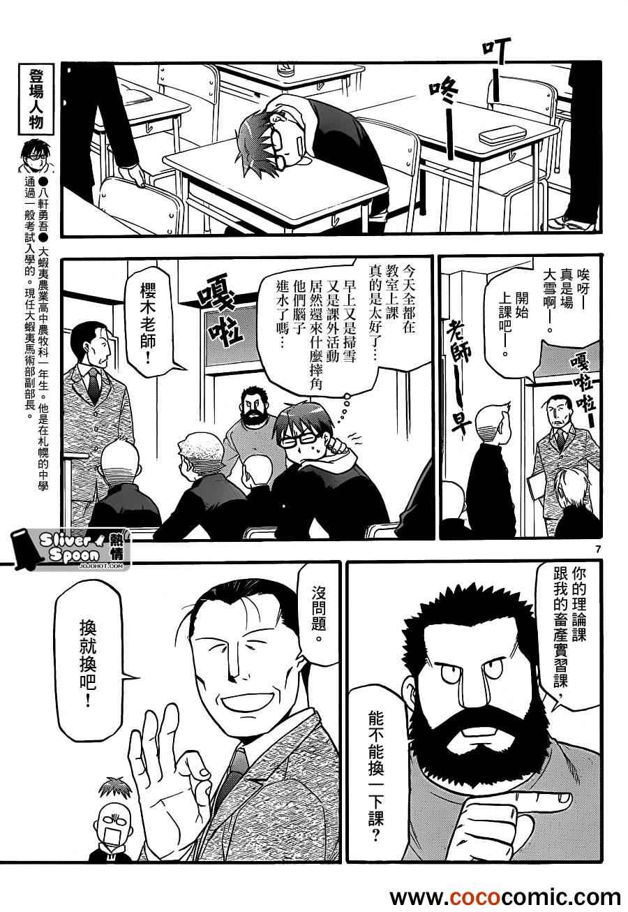 《白银之匙》第76话 冬之卷(13) 第7页