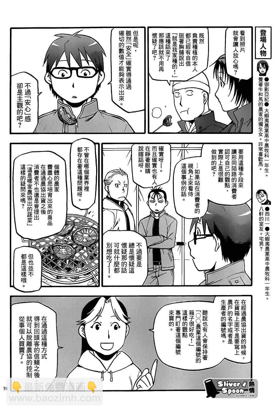 《白银之匙》第75话 冬之卷(12) 第10页