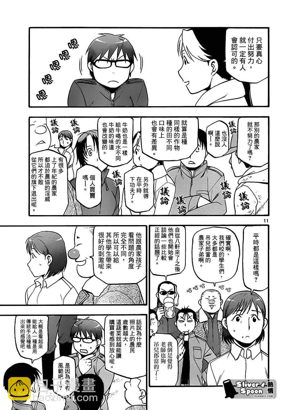 《白银之匙》第75话 冬之卷(12) 第11页