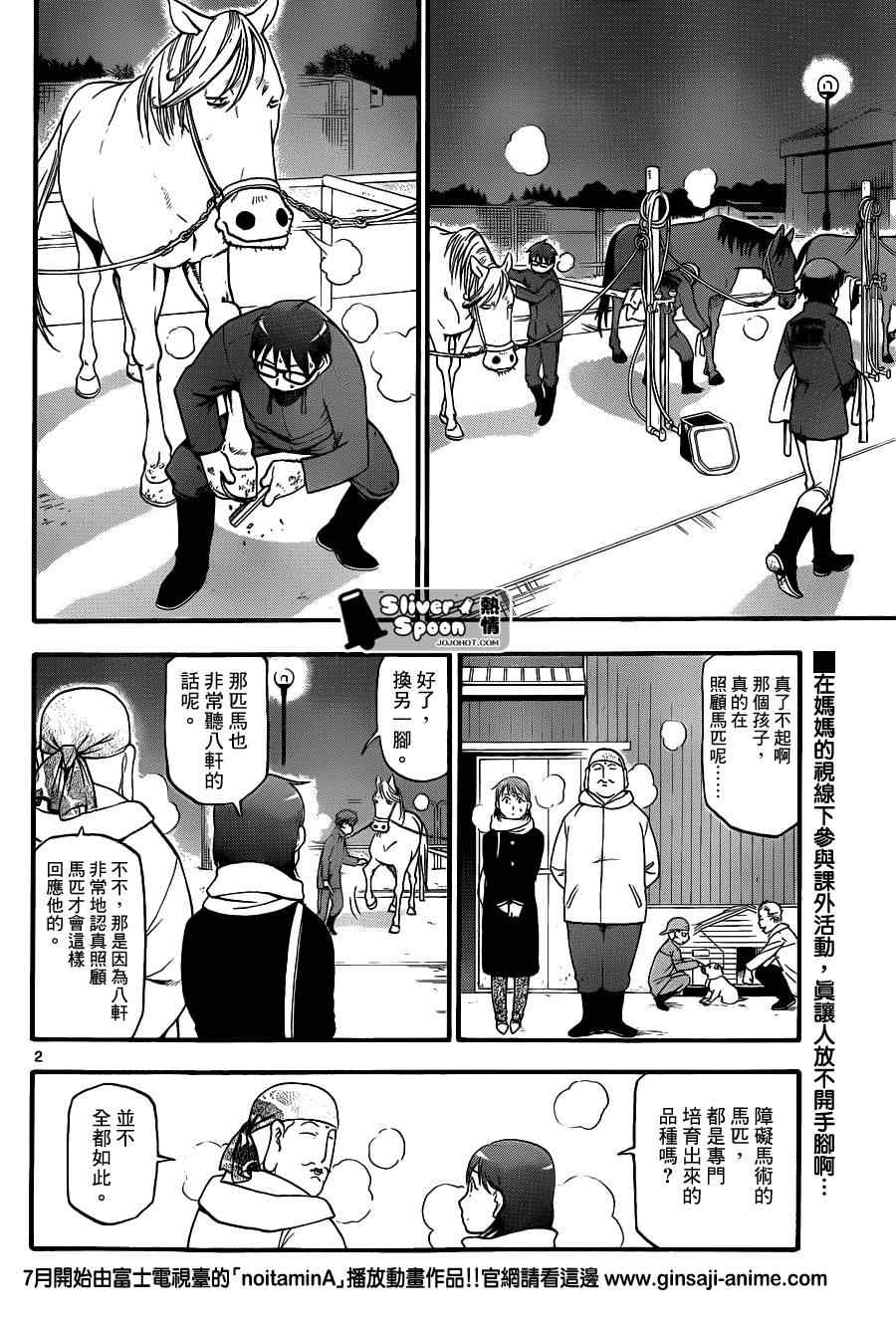 《白银之匙》第75话 冬之卷(12) 第2页