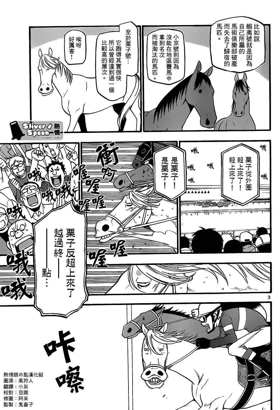 《白银之匙》第75话 冬之卷(12) 第3页