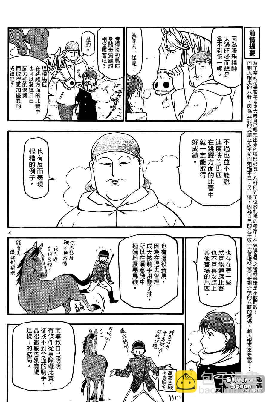 《白银之匙》第75话 冬之卷(12) 第4页