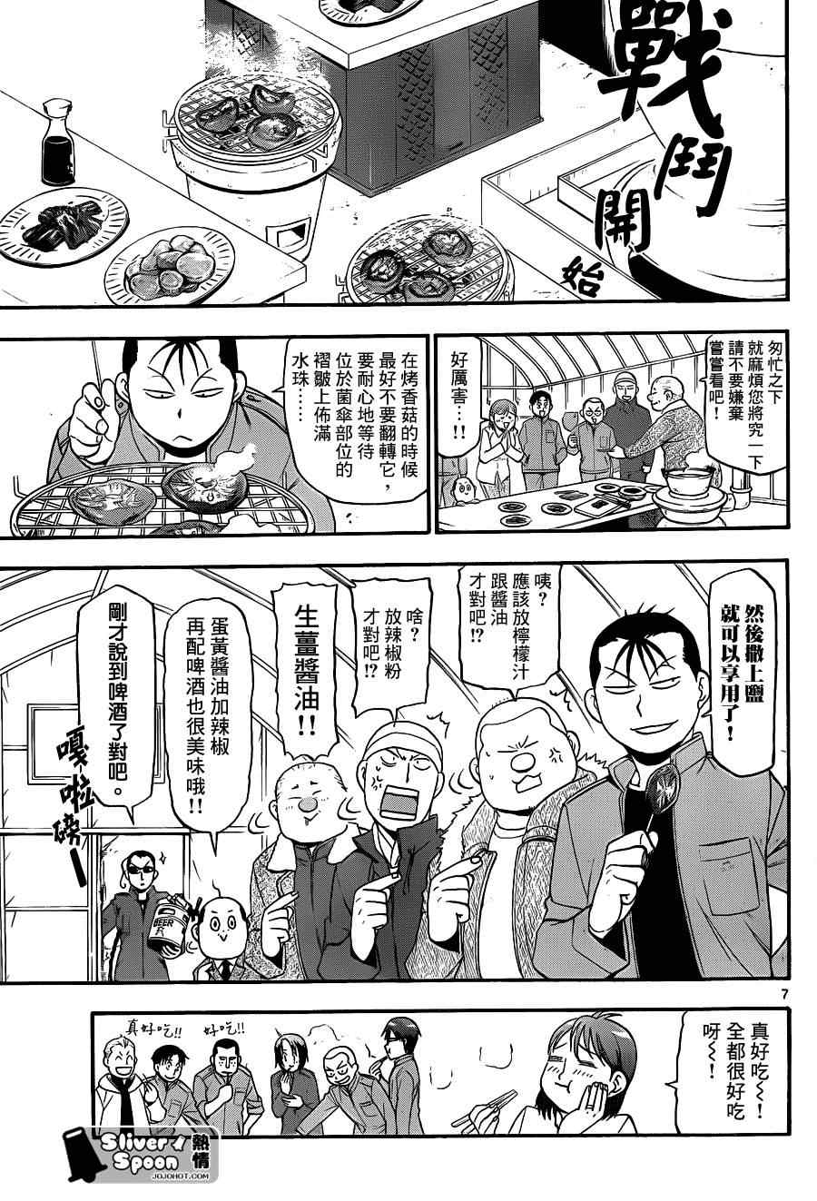 《白银之匙》第75话 冬之卷(12) 第7页