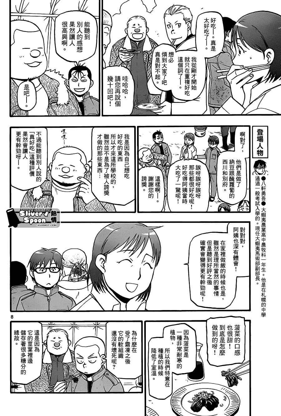 《白银之匙》第75话 冬之卷(12) 第8页