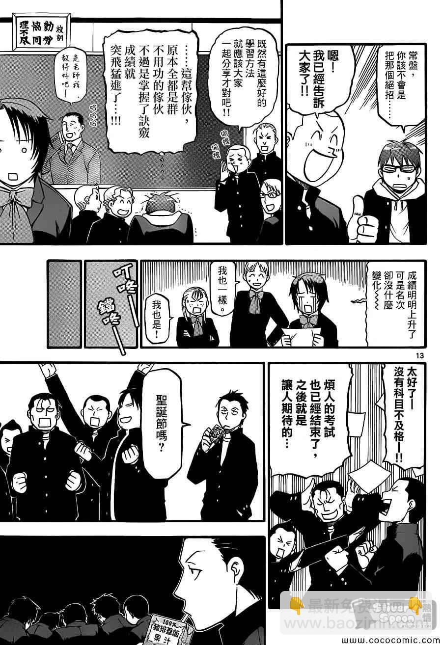 《白银之匙》第78话 冬之卷(15) 第13页