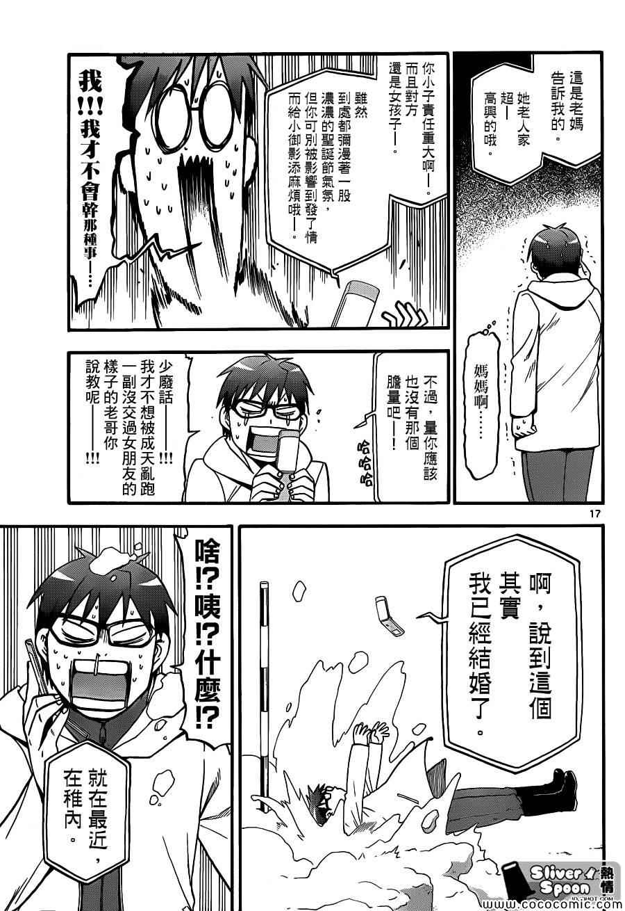 《白银之匙》第78话 冬之卷(15) 第17页