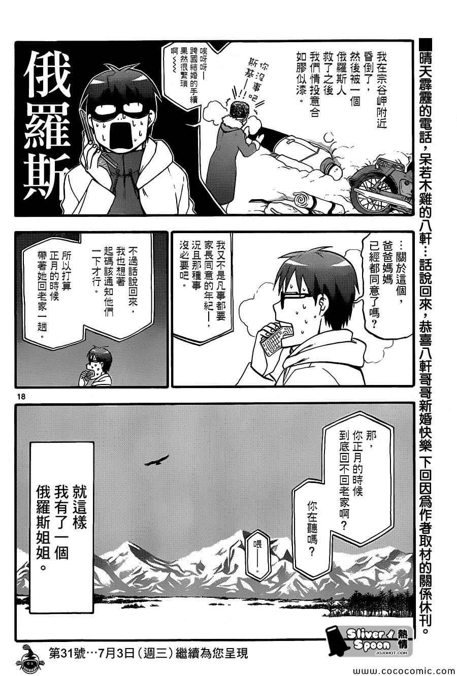 《白银之匙》第78话 冬之卷(15) 第18页