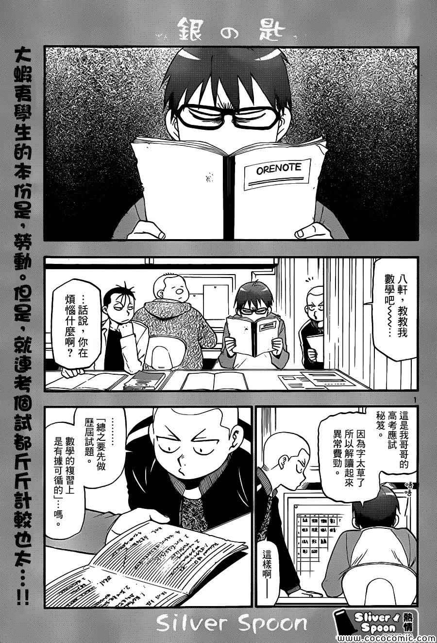 《白银之匙》第78话 冬之卷(15) 第1页