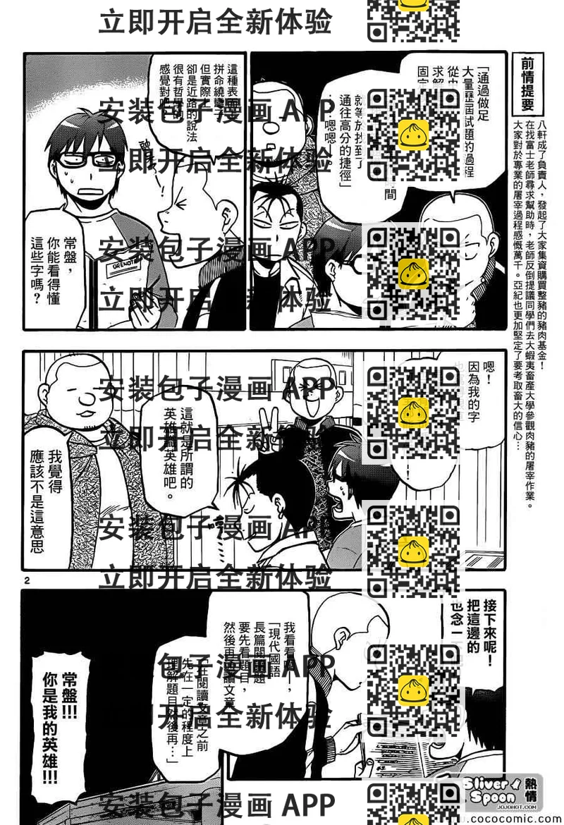 《白银之匙》第78话 冬之卷(15) 第2页
