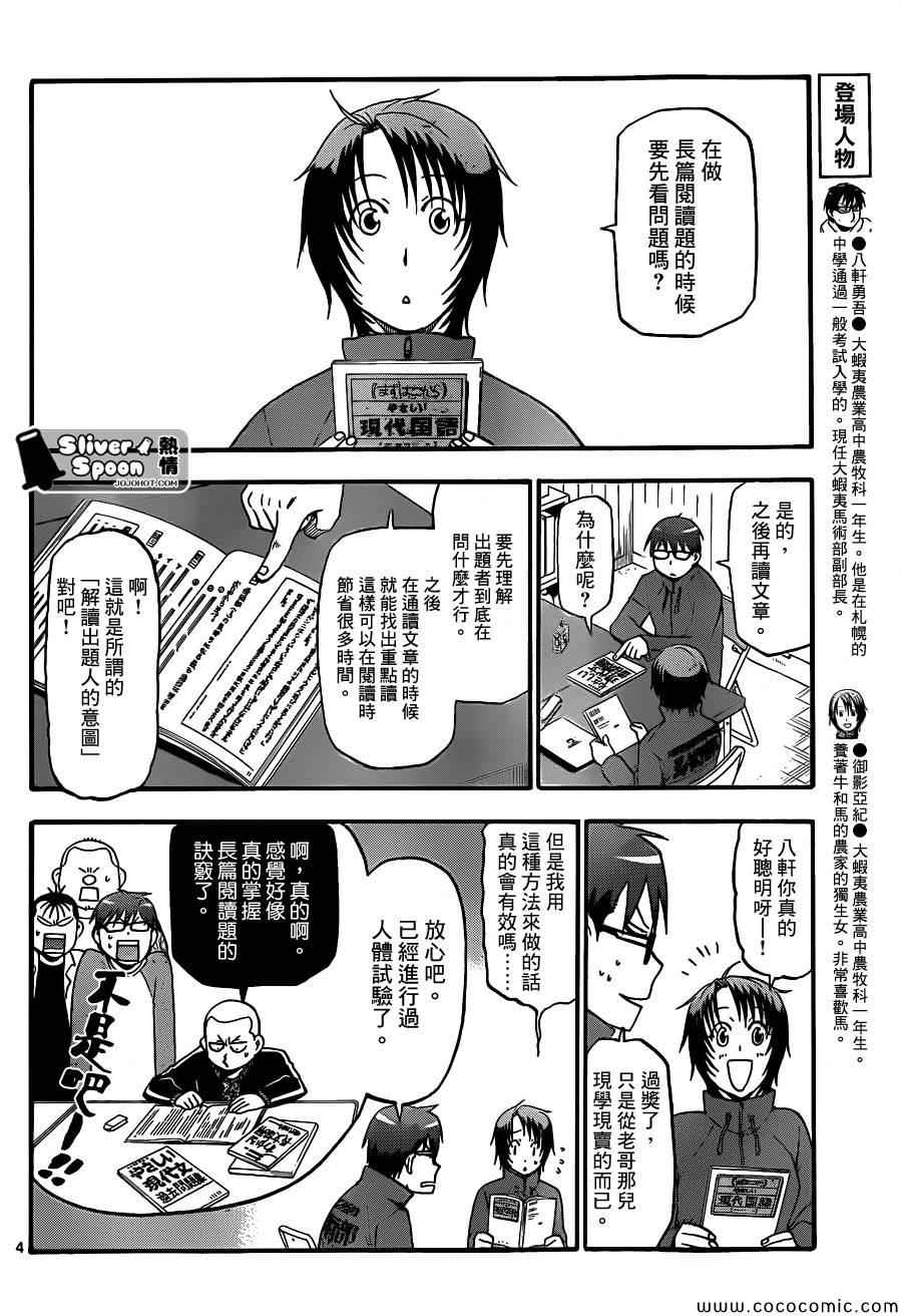 《白银之匙》第78话 冬之卷(15) 第4页