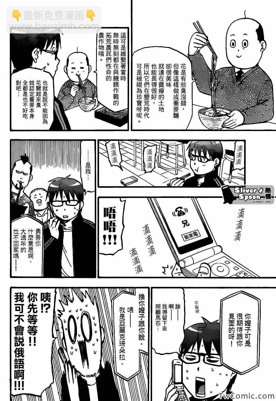 《白银之匙》第80话 冬之卷(17) 第10页