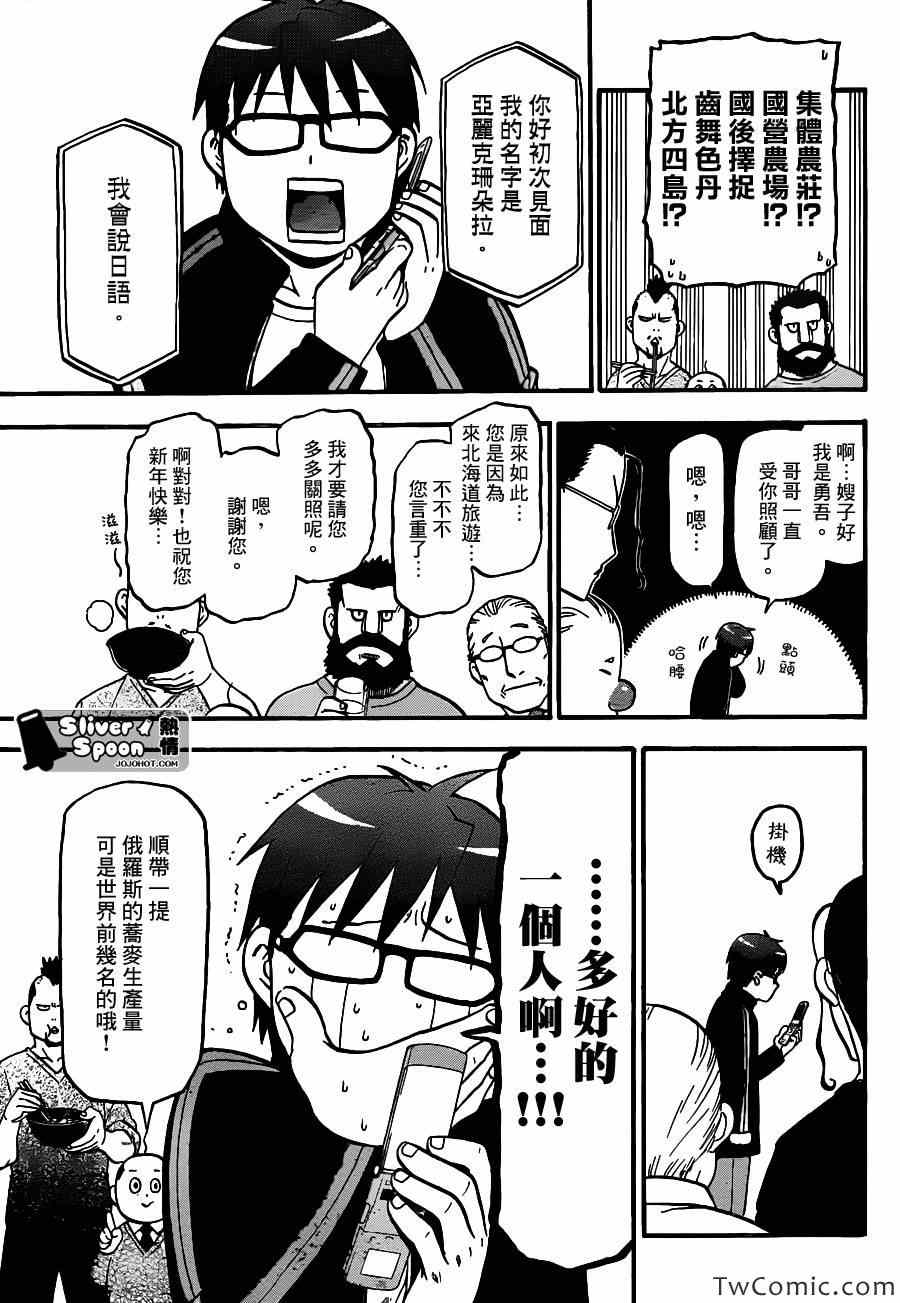 《白银之匙》第80话 冬之卷(17) 第11页