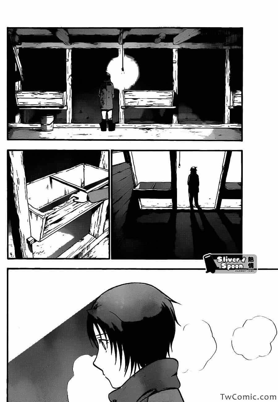 《白银之匙》第80话 冬之卷(17) 第12页