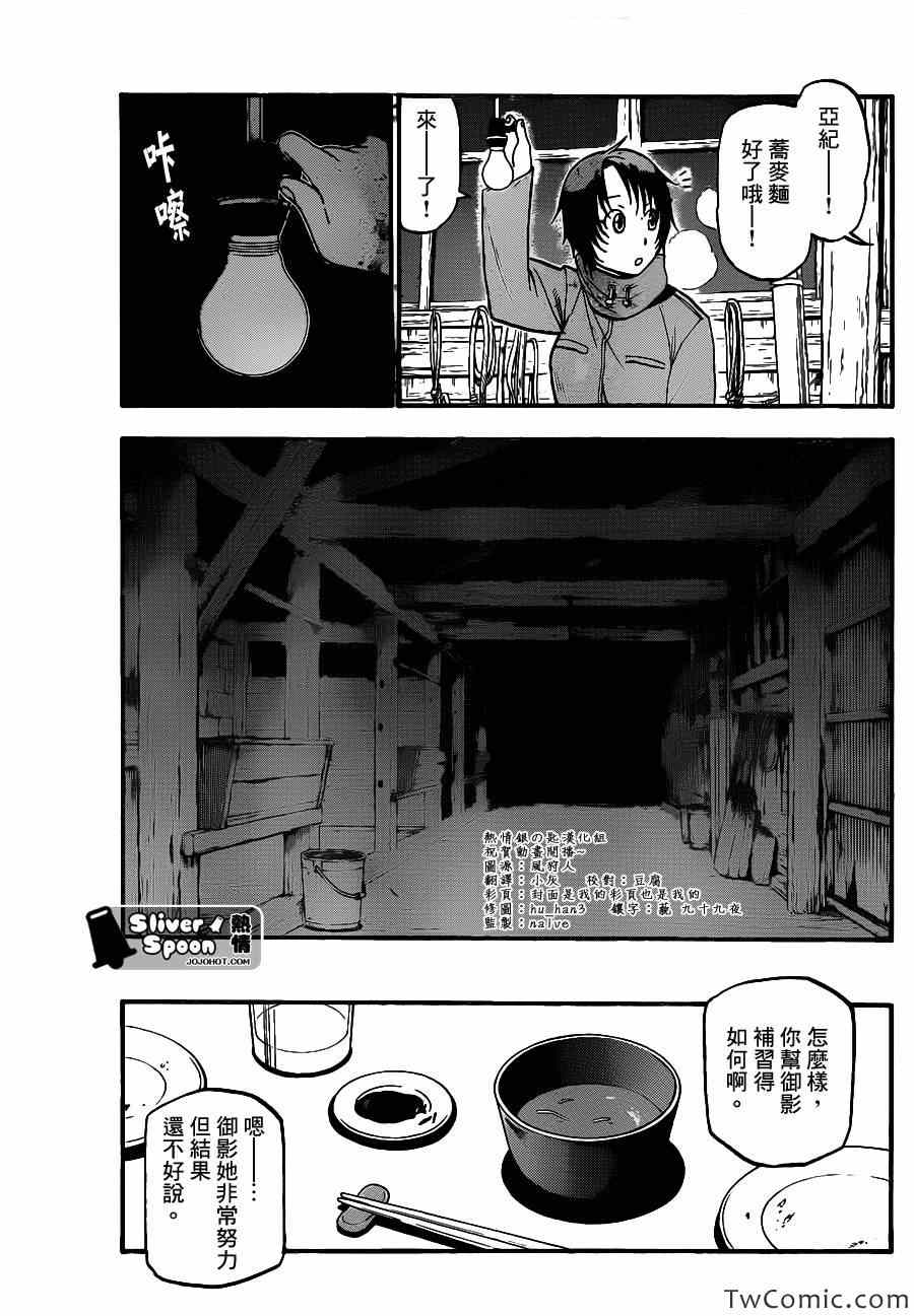 《白银之匙》第80话 冬之卷(17) 第13页