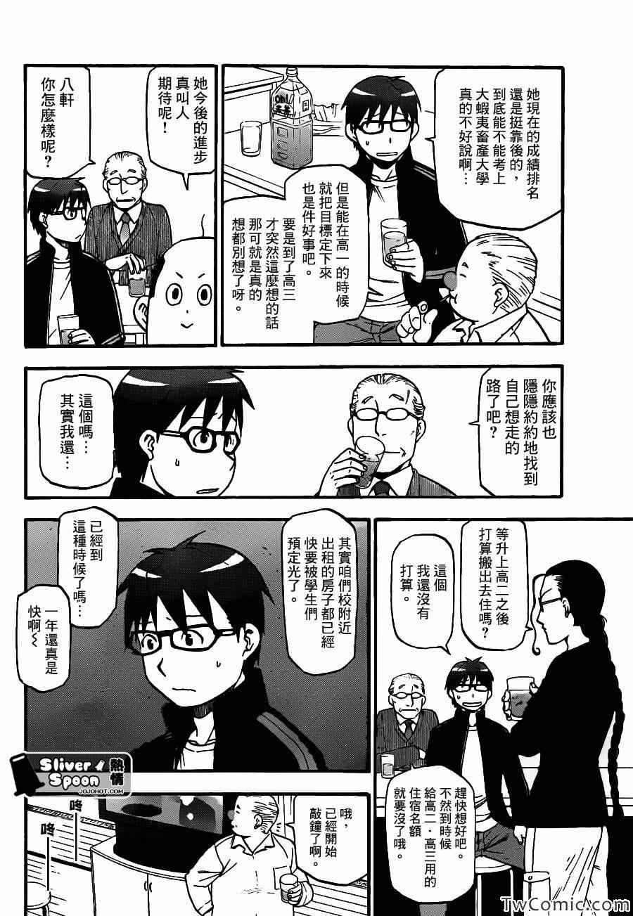 《白银之匙》第80话 冬之卷(17) 第14页