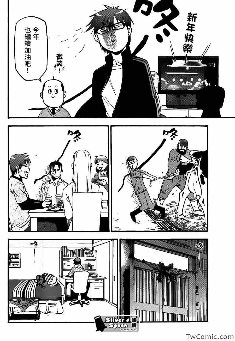 《白银之匙》第80话 冬之卷(17) 第16页