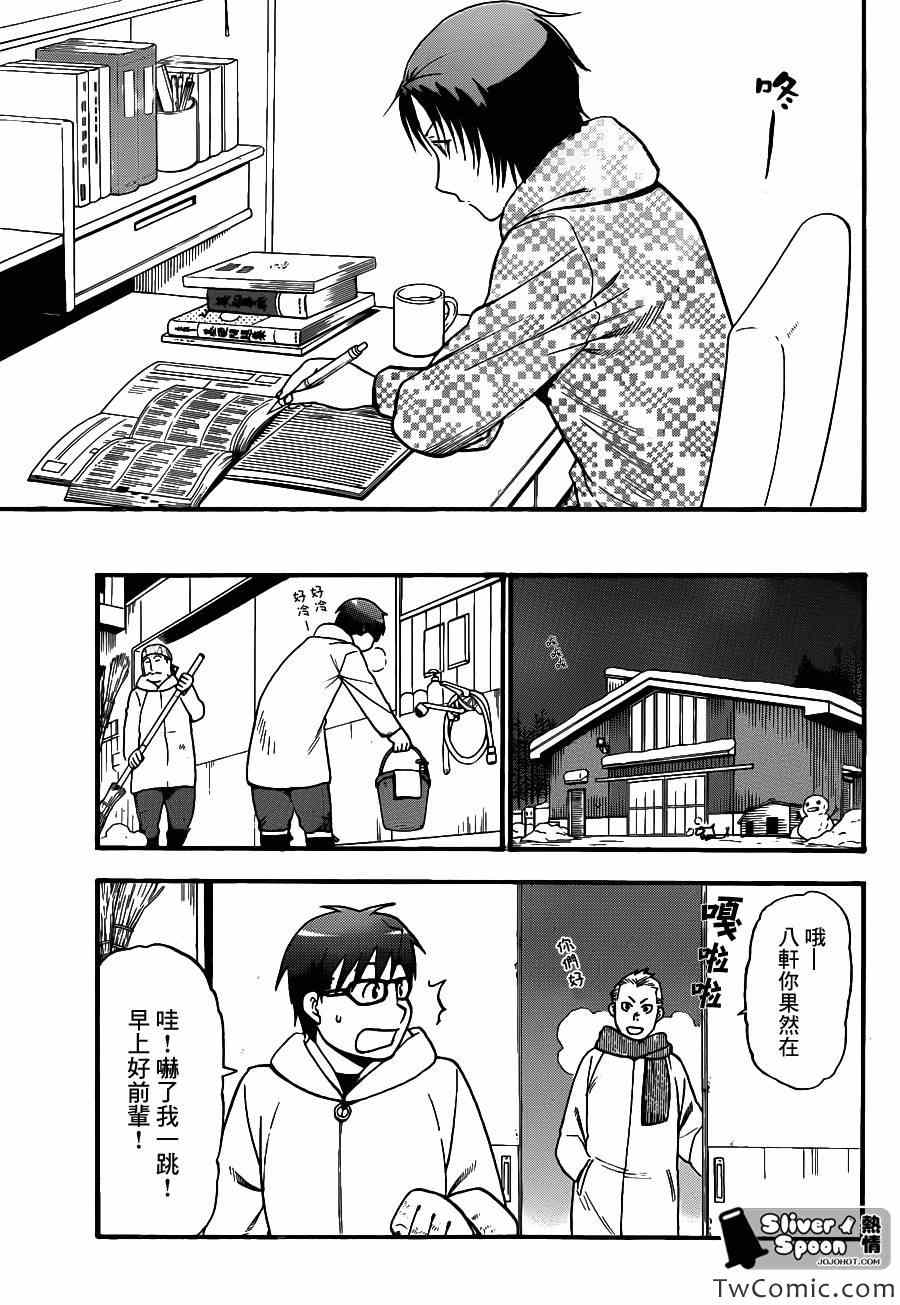 《白银之匙》第80话 冬之卷(17) 第17页