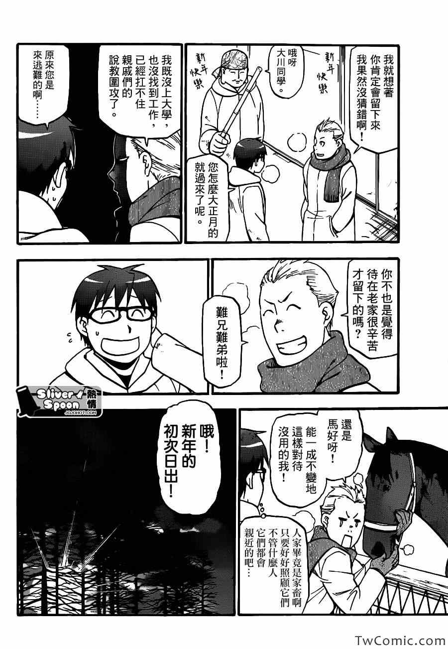 《白银之匙》第80话 冬之卷(17) 第18页