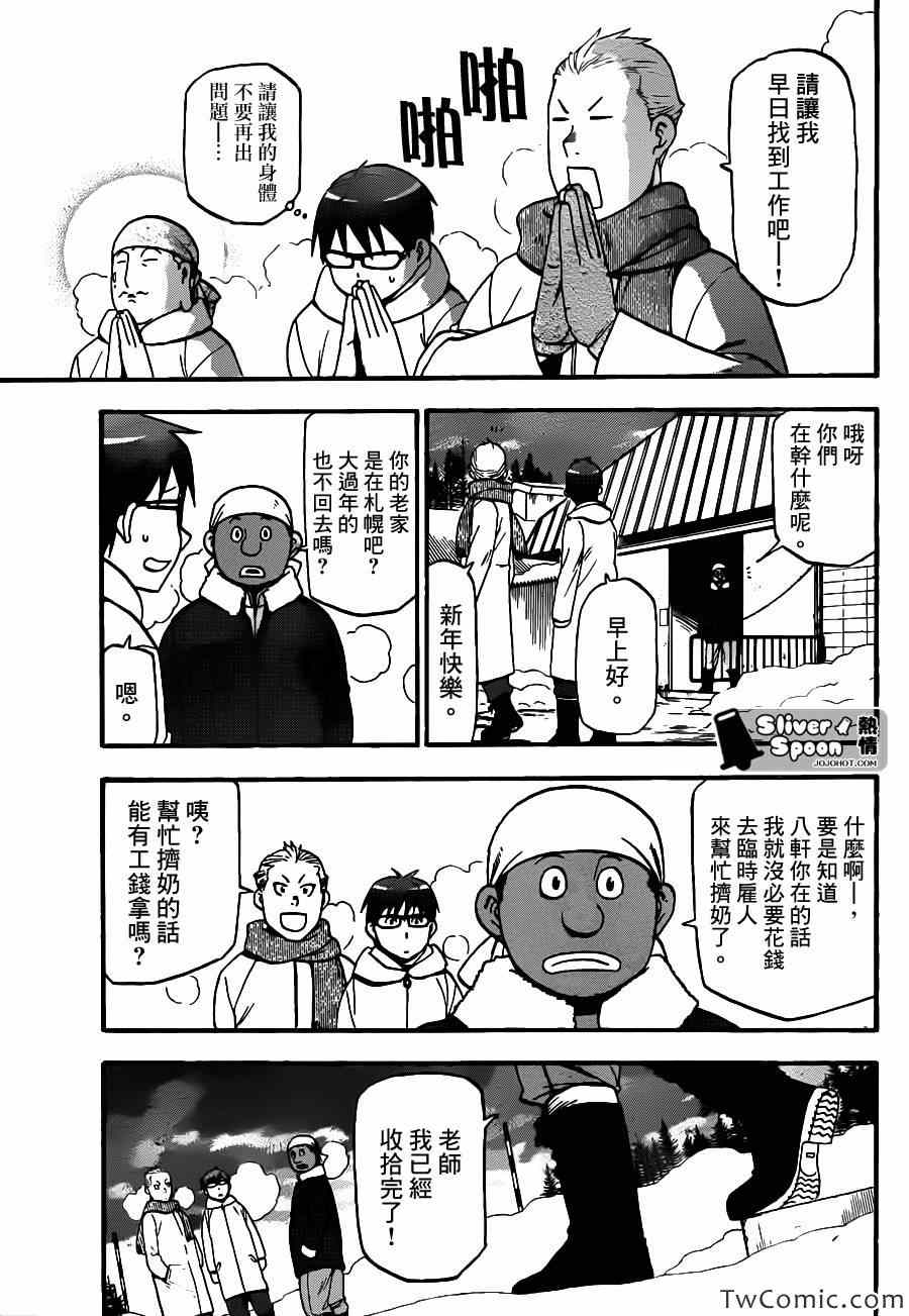 《白银之匙》第80话 冬之卷(17) 第19页