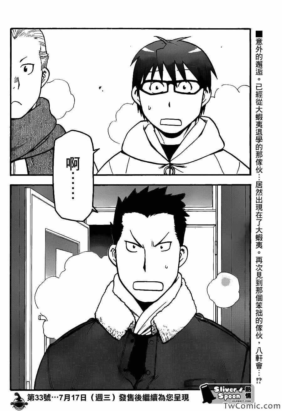 《白银之匙》第80话 冬之卷(17) 第20页