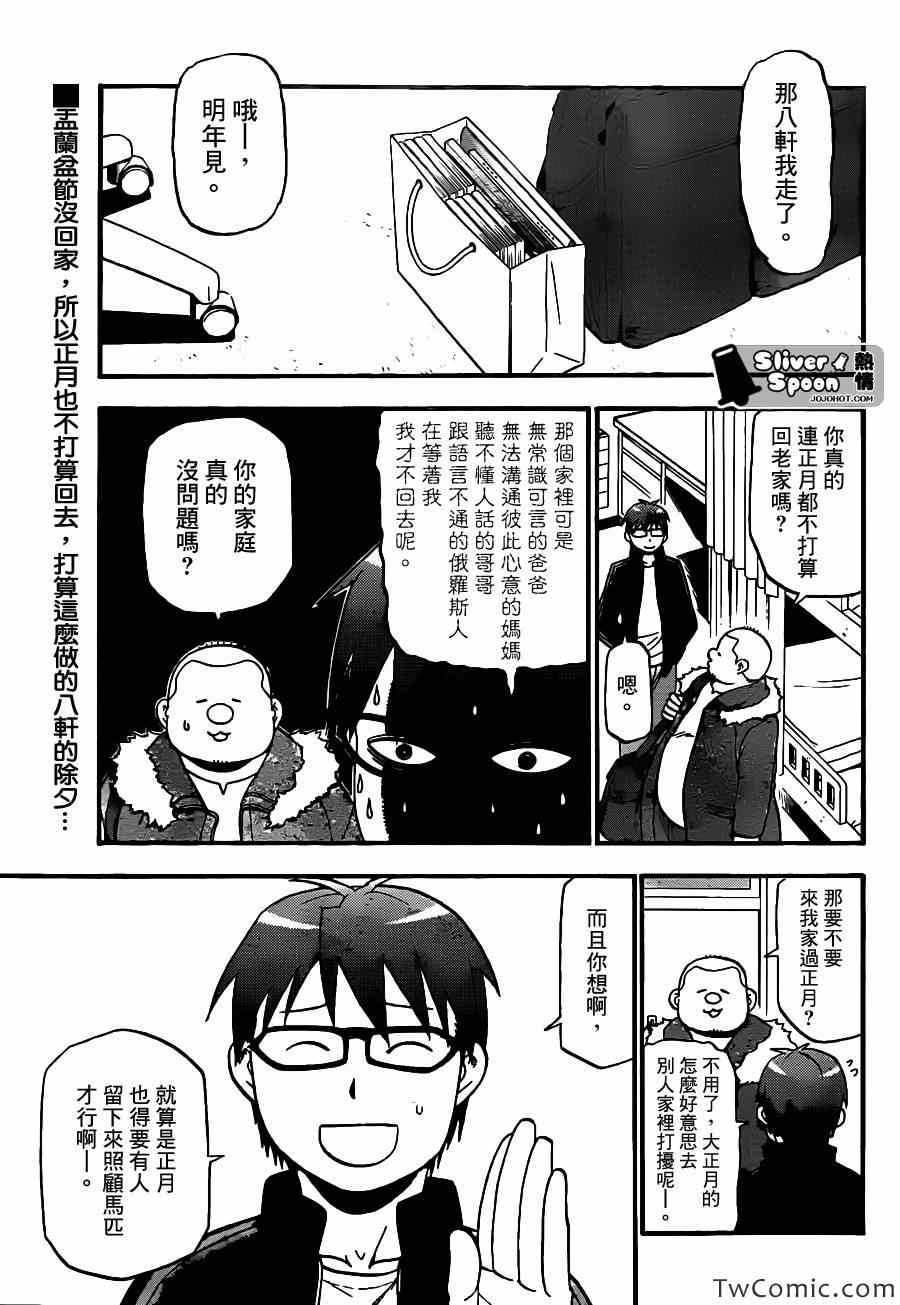 《白银之匙》第80话 冬之卷(17) 第3页