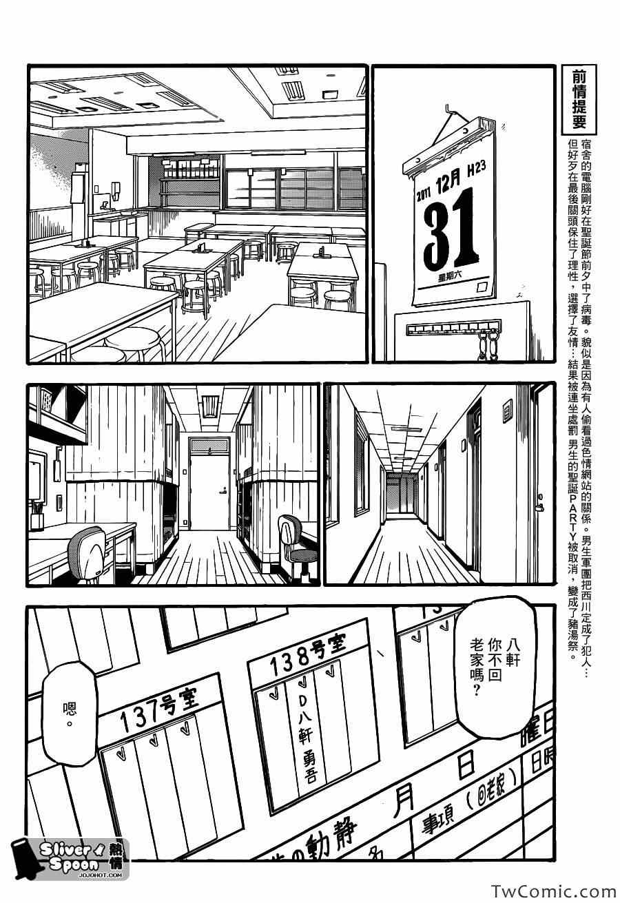 《白银之匙》第80话 冬之卷(17) 第4页