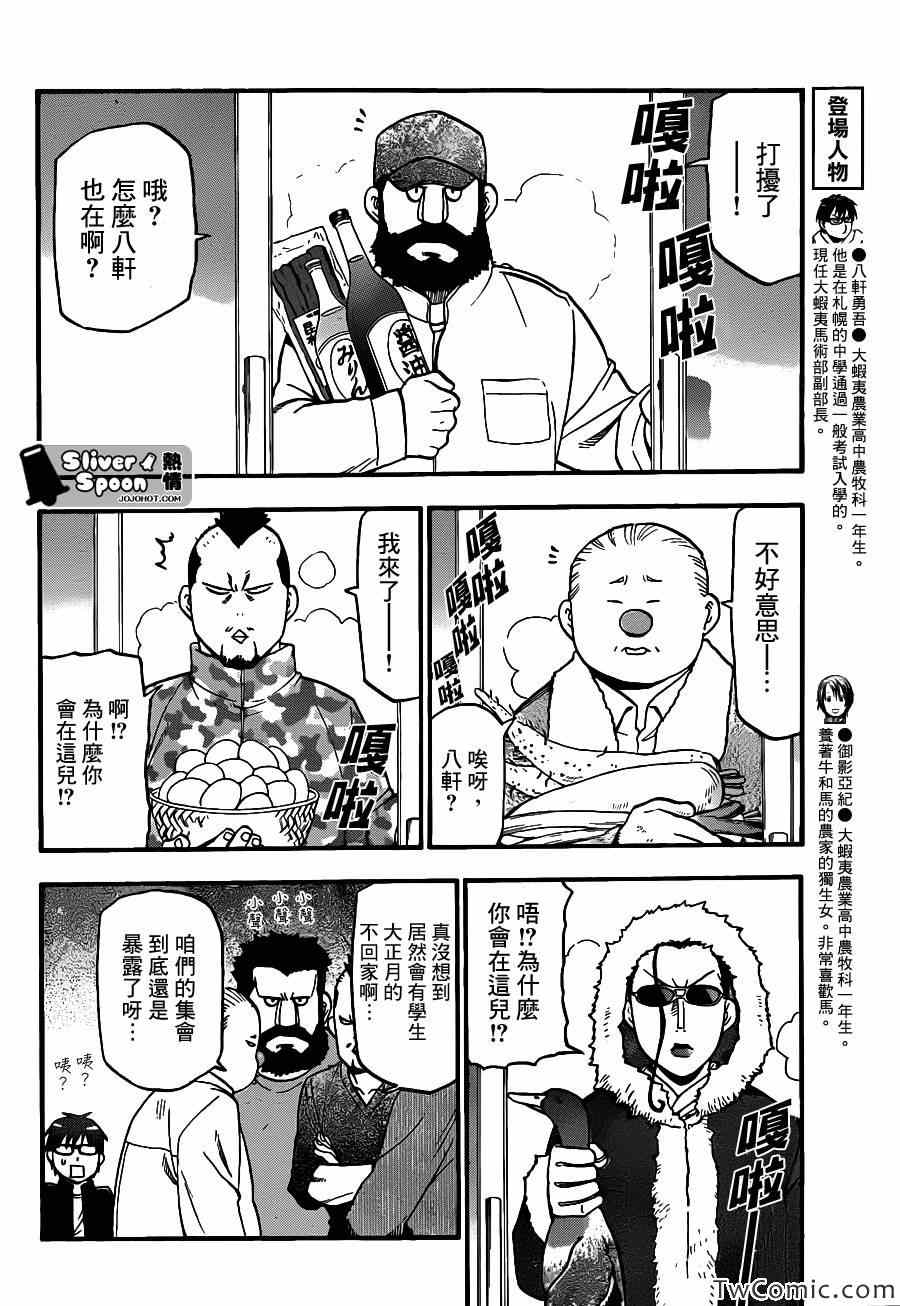 《白银之匙》第80话 冬之卷(17) 第6页