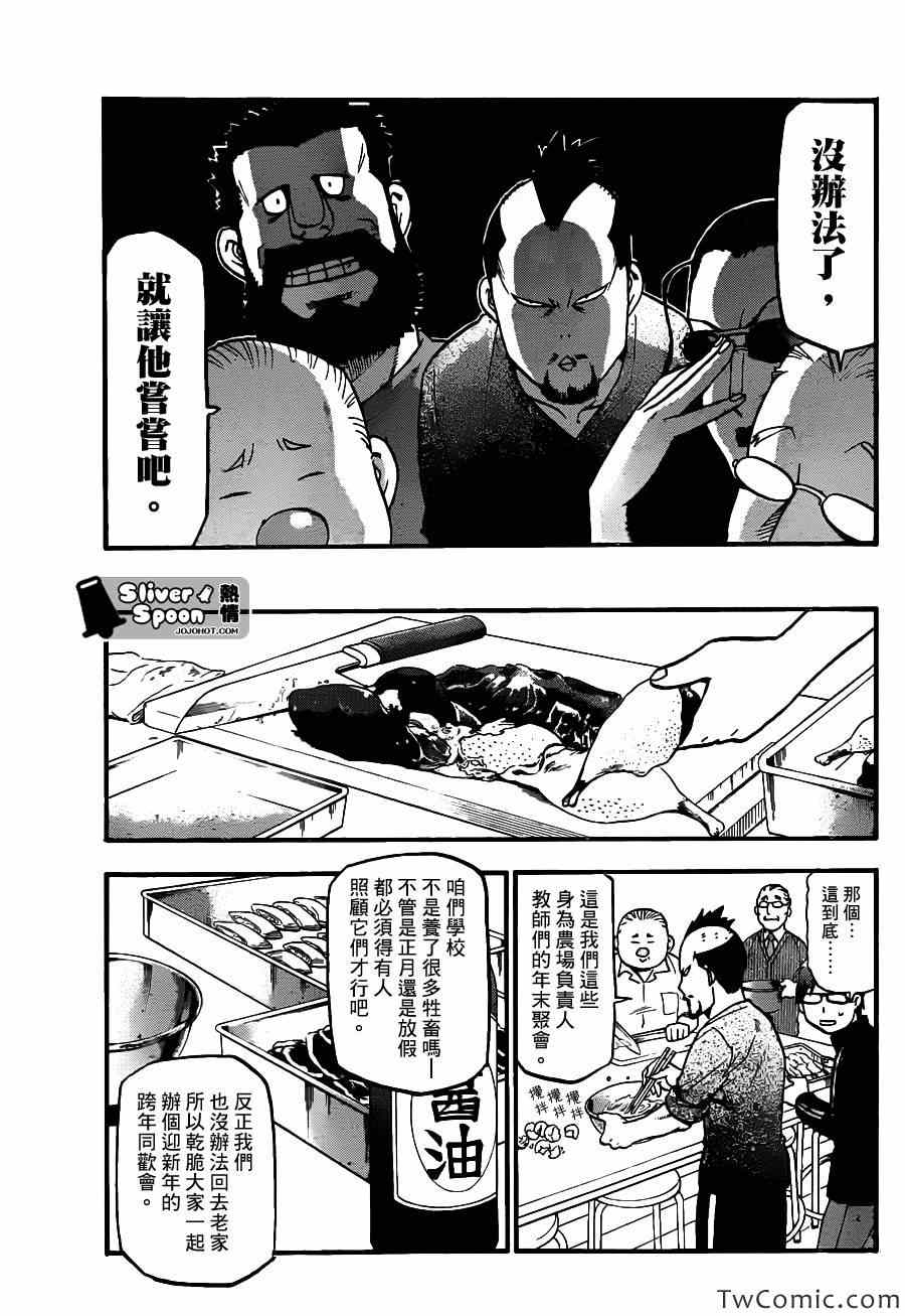 《白银之匙》第80话 冬之卷(17) 第7页