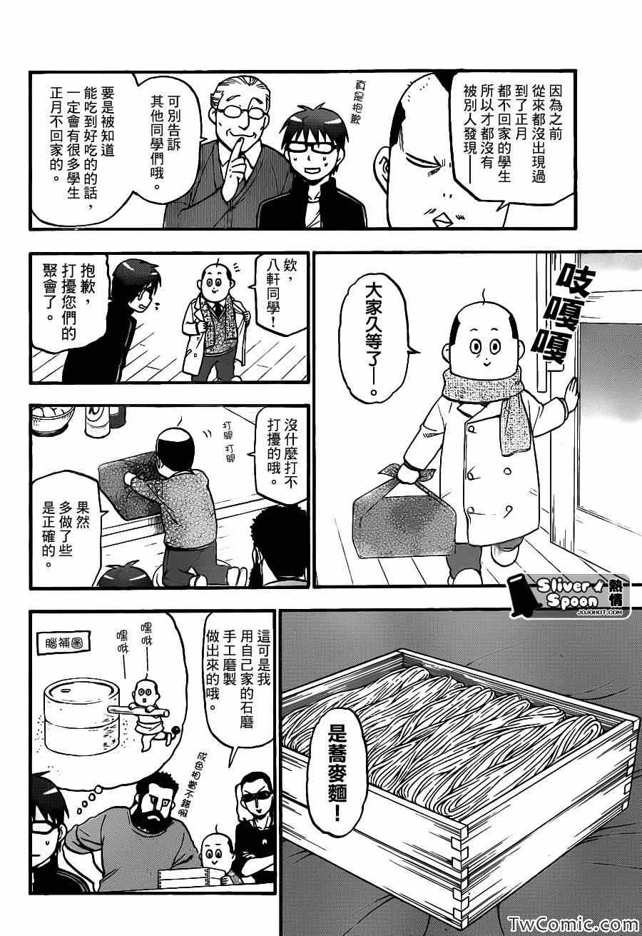 《白银之匙》第80话 冬之卷(17) 第8页