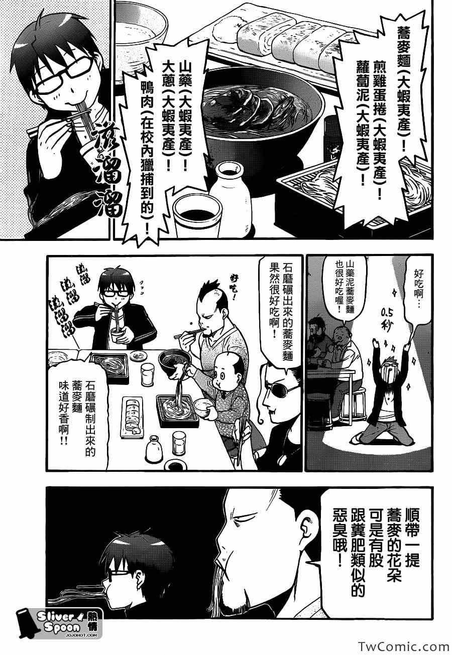 《白银之匙》第80话 冬之卷(17) 第9页