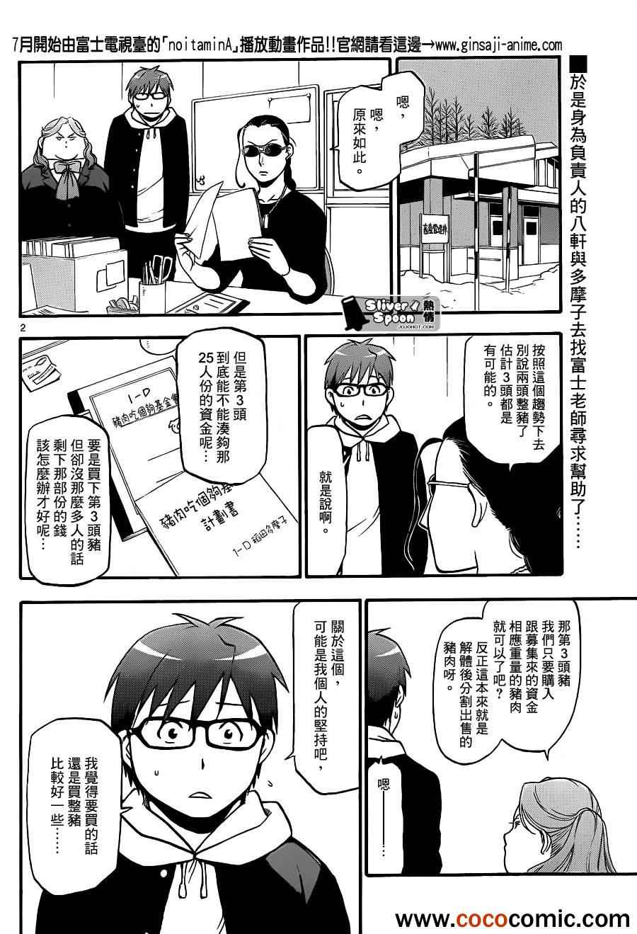 《白银之匙》第77话 冬之卷(14) 第2页