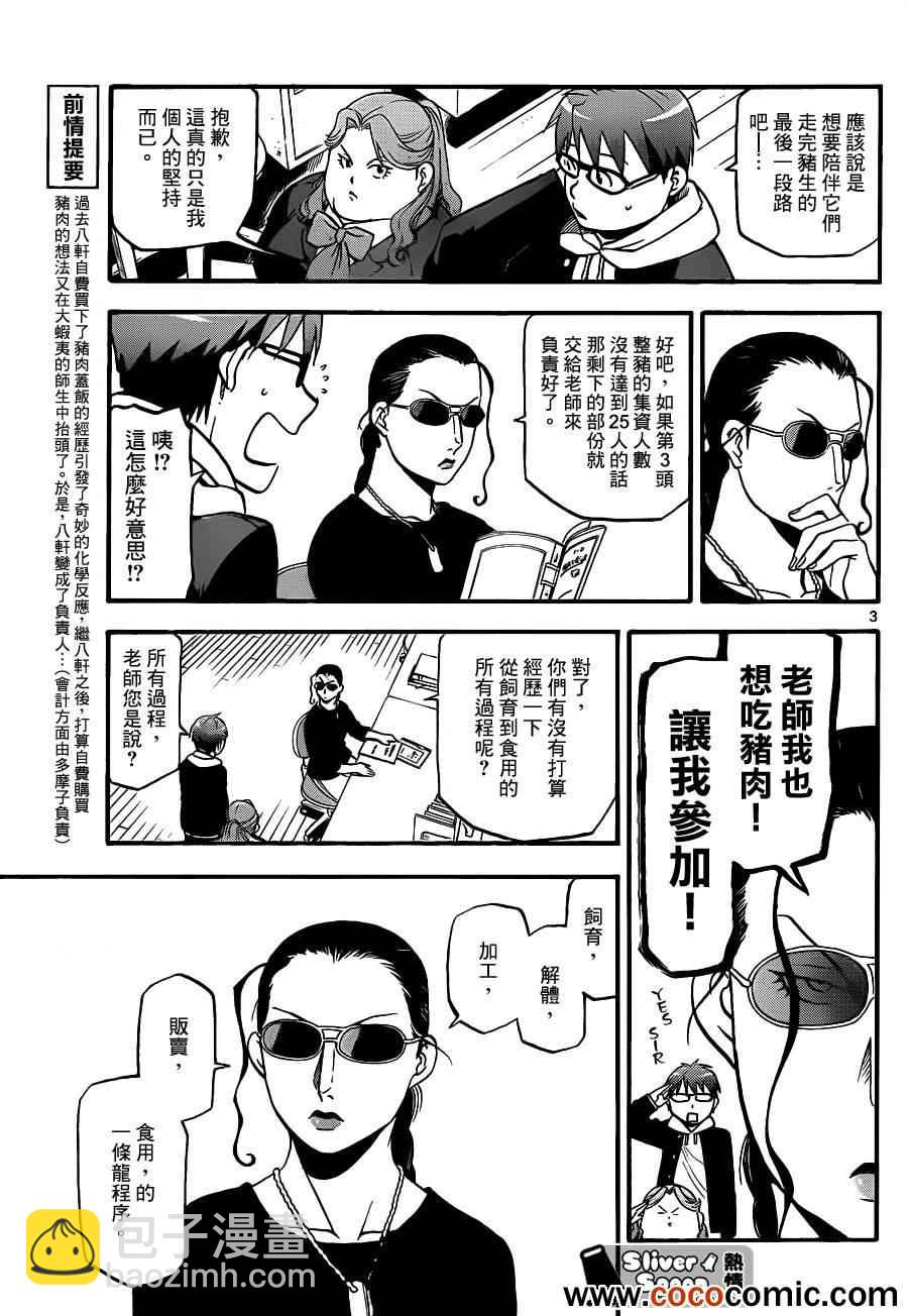《白银之匙》第77话 冬之卷(14) 第3页