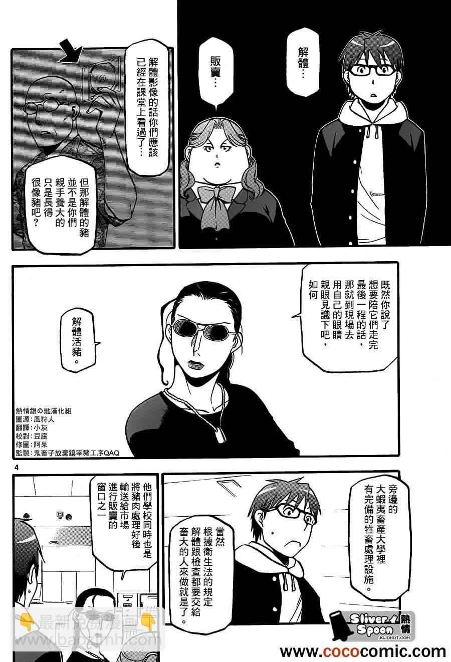 《白银之匙》第77话 冬之卷(14) 第4页
