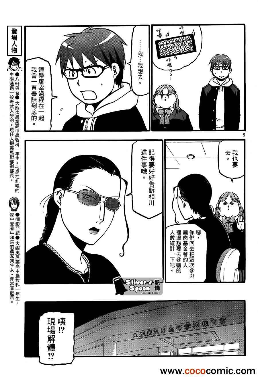 《白银之匙》第77话 冬之卷(14) 第5页