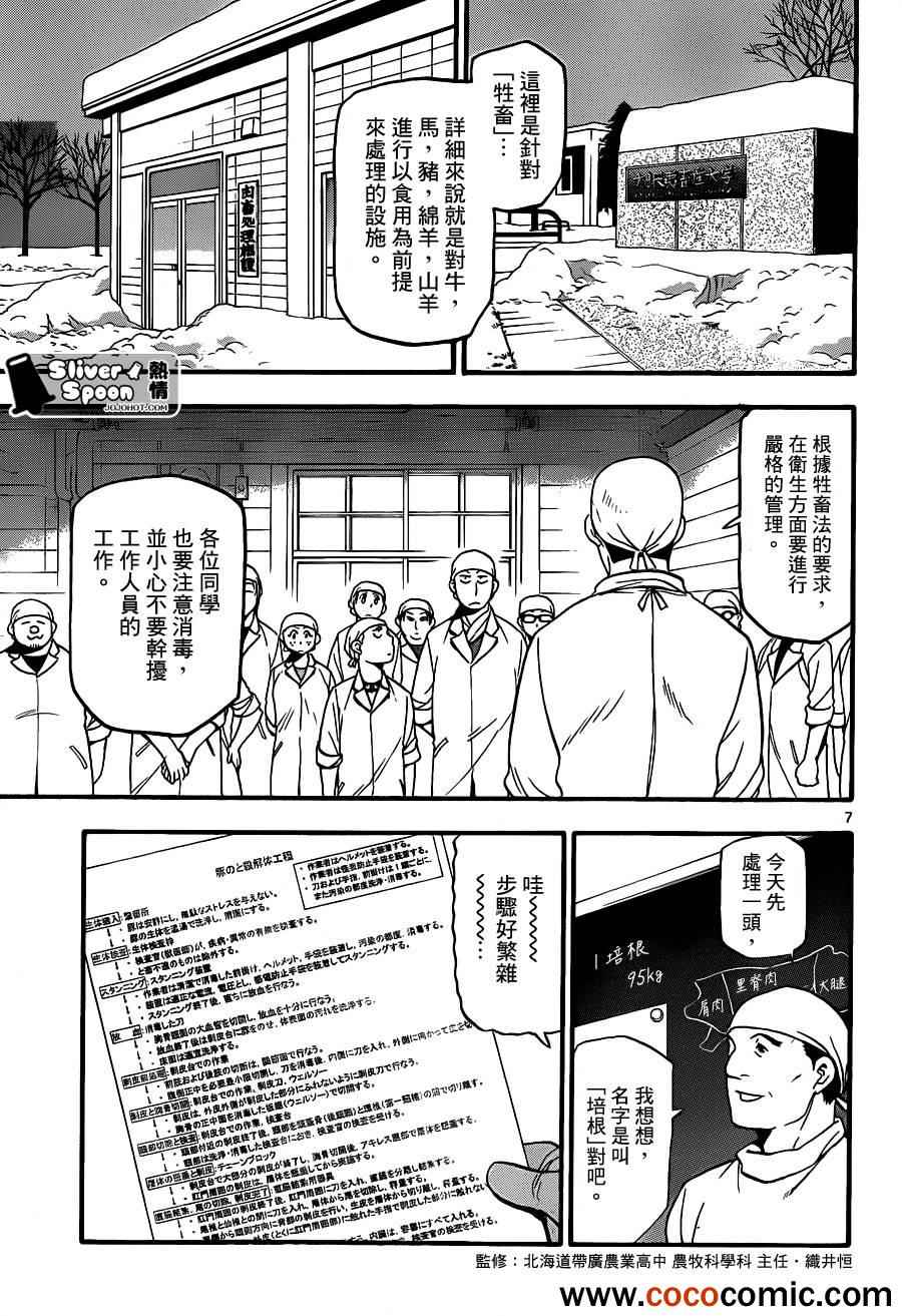 《白银之匙》第77话 冬之卷(14) 第7页