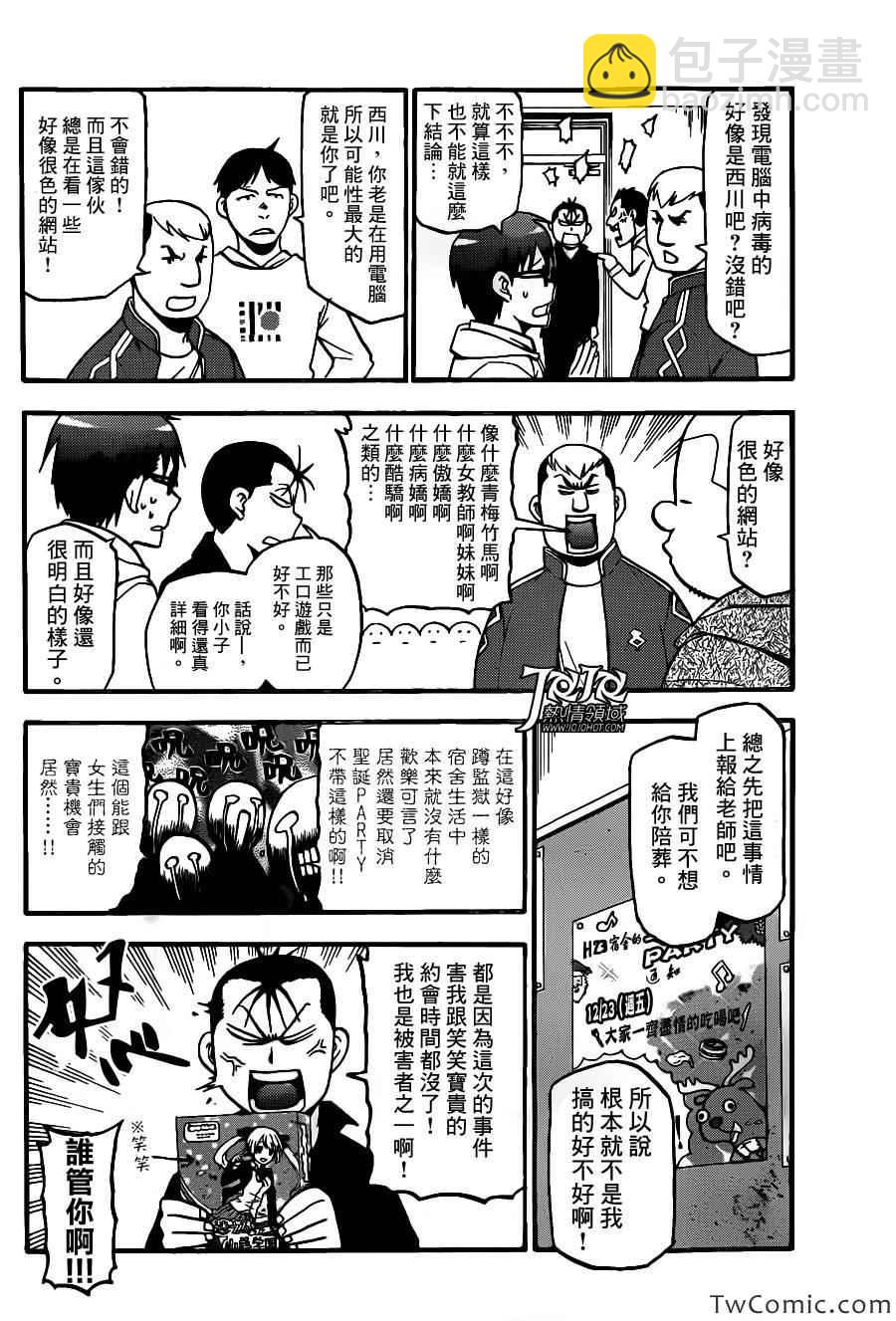 《白银之匙》第79话 冬之卷(16) 第10页