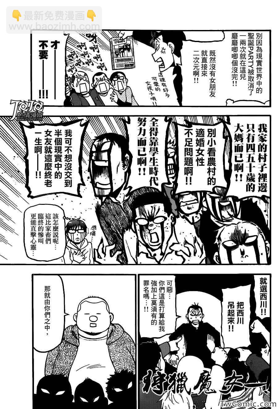 《白银之匙》第79话 冬之卷(16) 第11页