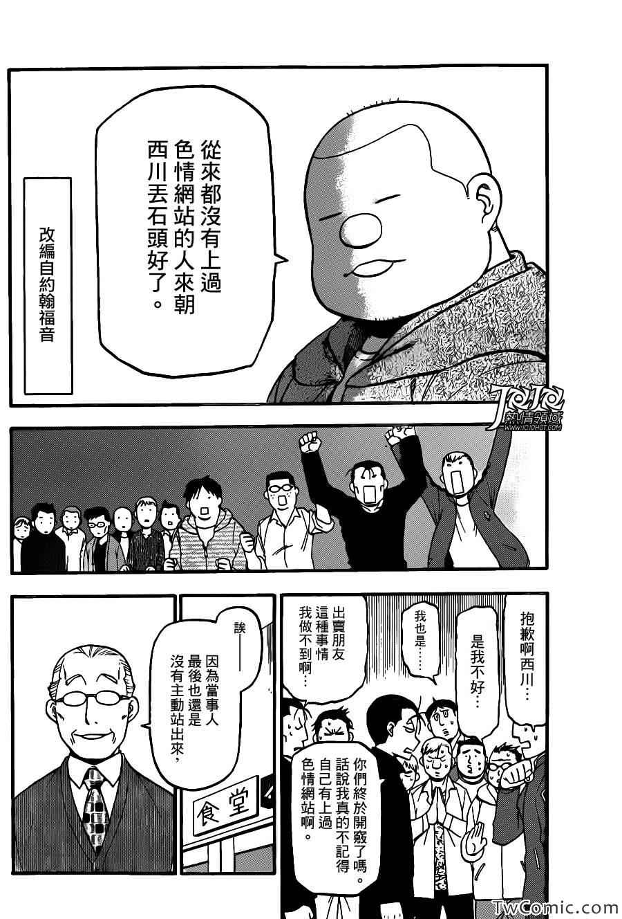 《白银之匙》第79话 冬之卷(16) 第12页