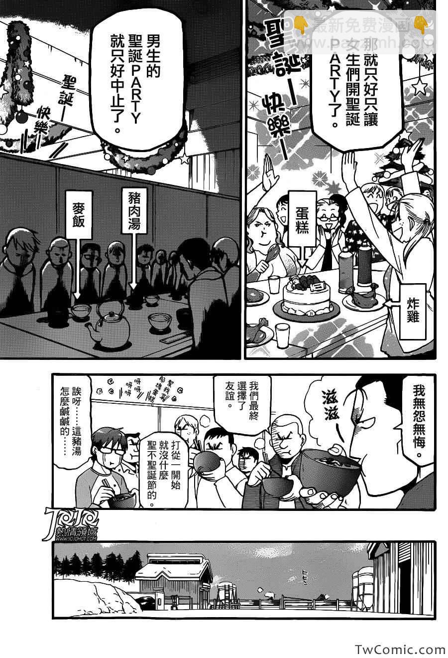 《白银之匙》第79话 冬之卷(16) 第13页