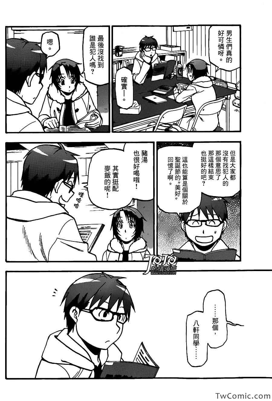 《白银之匙》第79话 冬之卷(16) 第14页