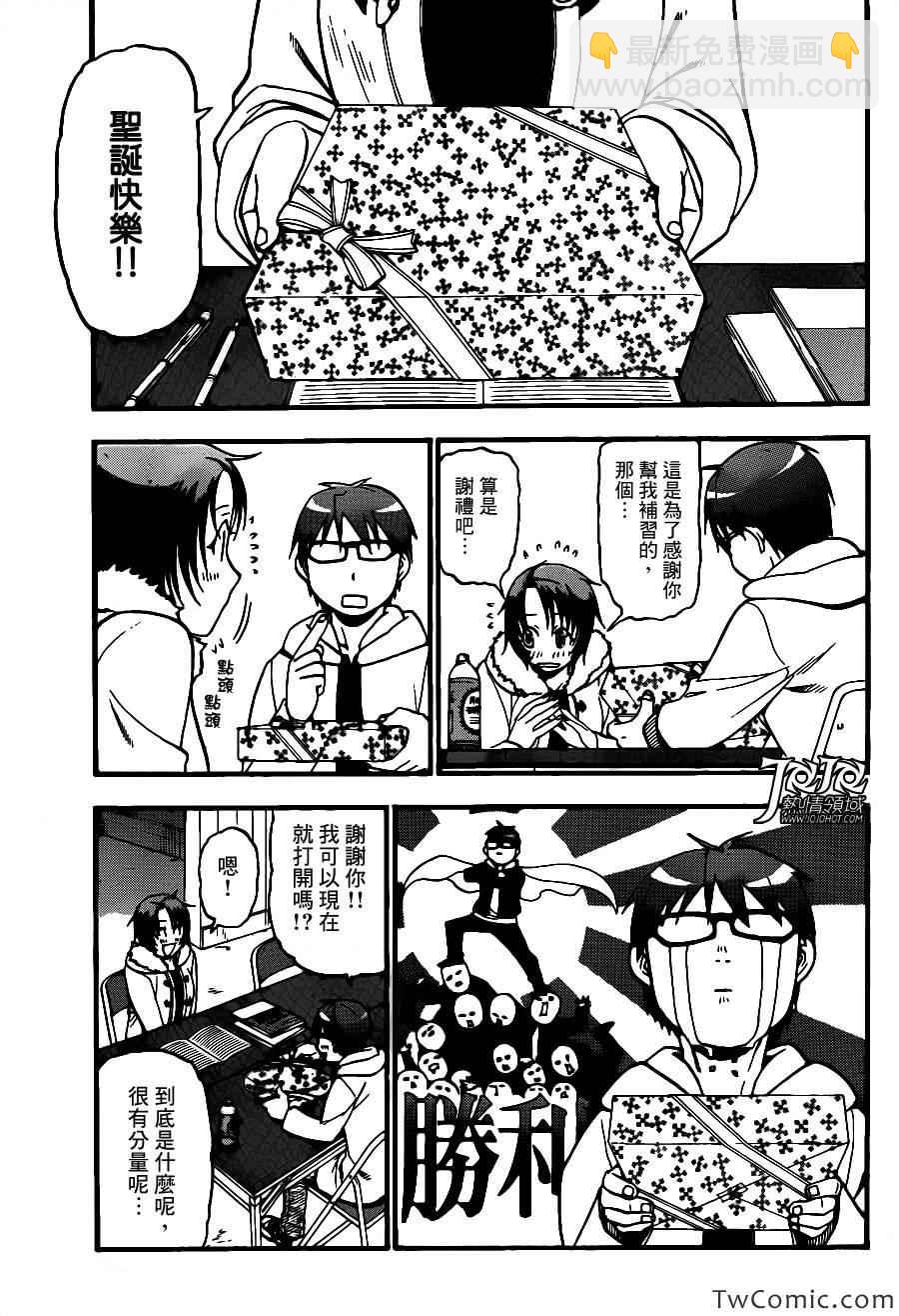 《白银之匙》第79话 冬之卷(16) 第15页