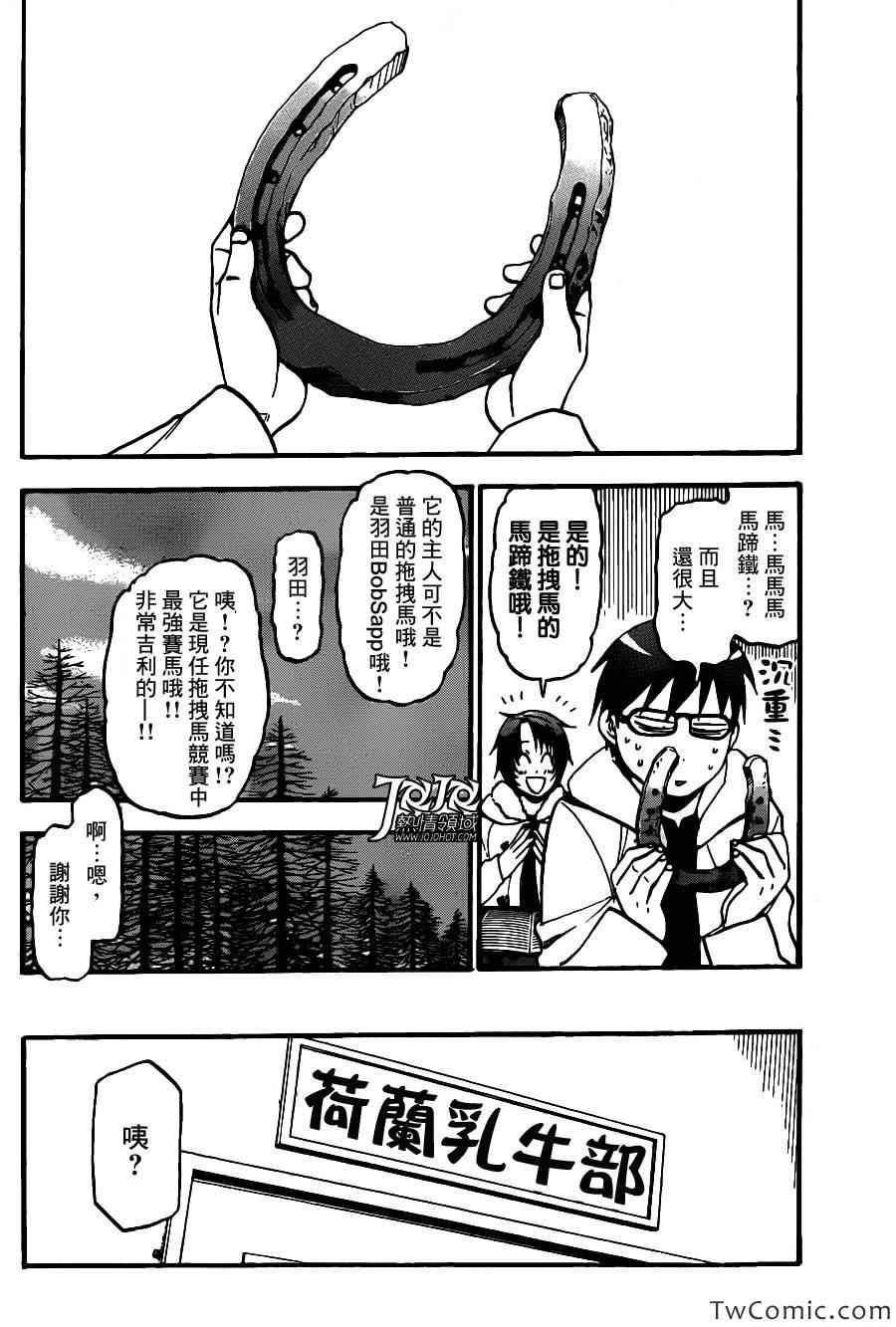 《白银之匙》第79话 冬之卷(16) 第16页