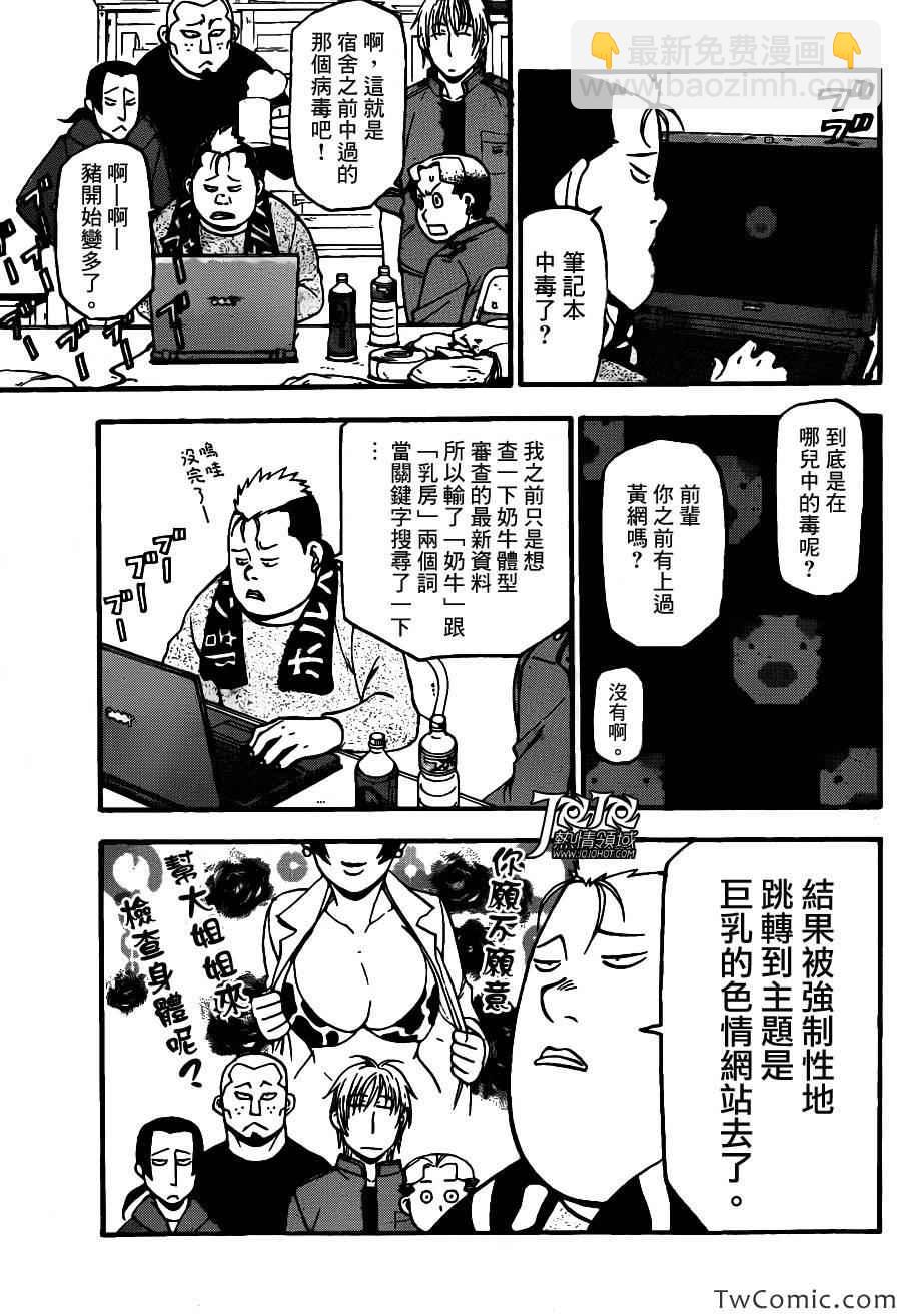 《白银之匙》第79话 冬之卷(16) 第17页