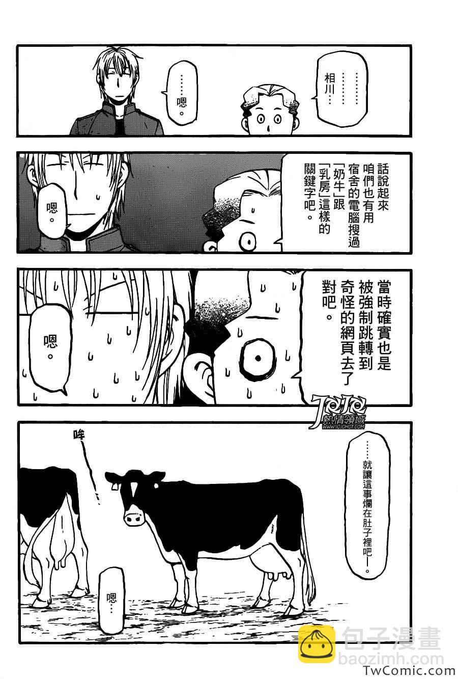 《白银之匙》第79话 冬之卷(16) 第18页