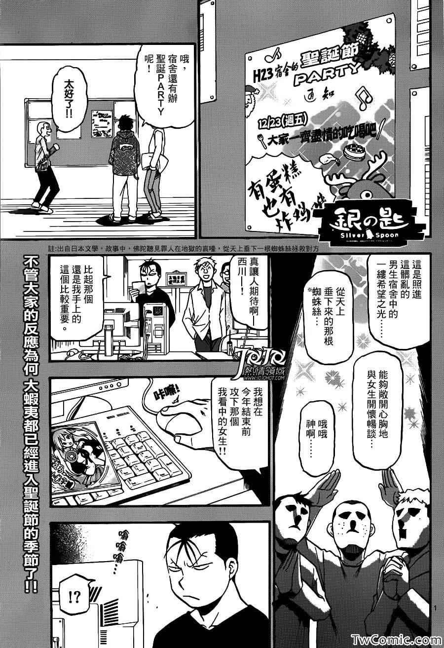 《白银之匙》第79话 冬之卷(16) 第1页
